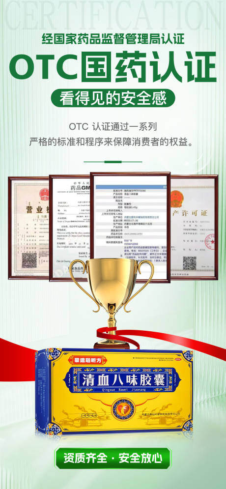 产品资质展示海报