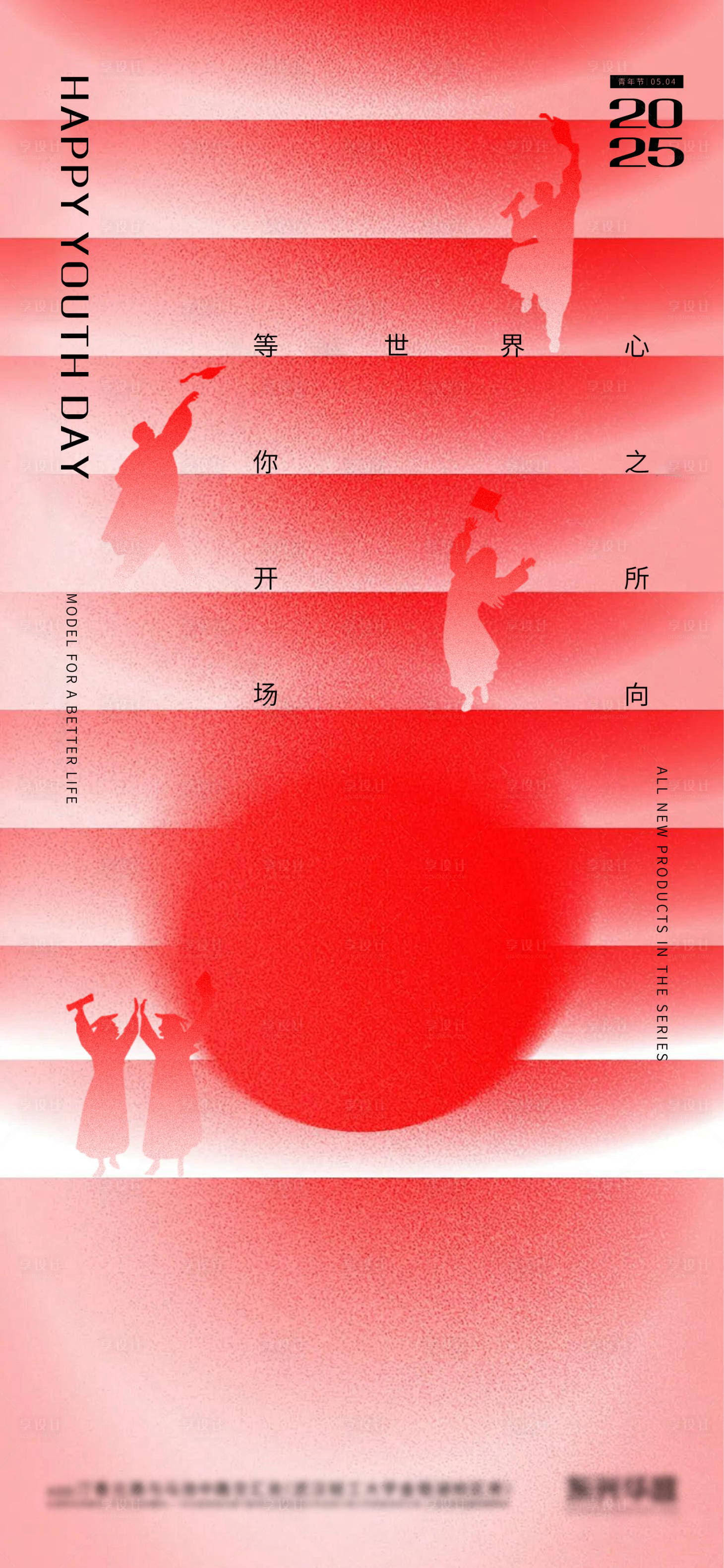 源文件下載【享設(shè)計】搜索編號：50010030276821918【五四青年節(jié)海報 】