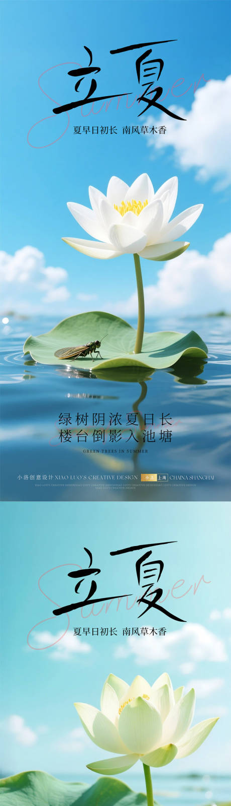 源文件下载【立夏节气海报】编号：96930030265082216
