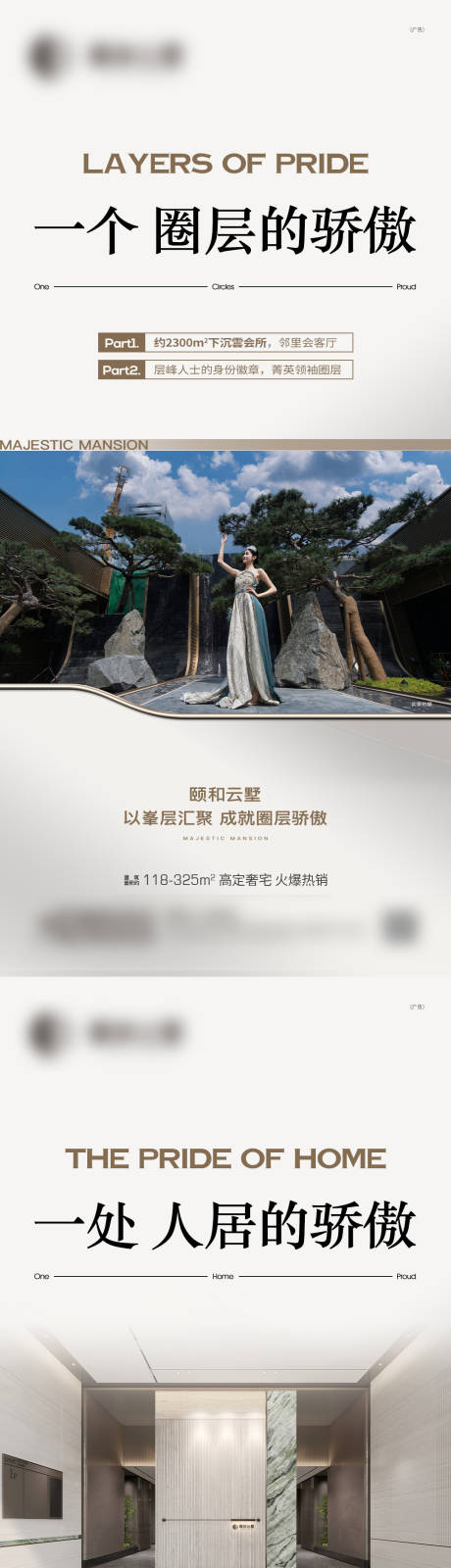 源文件下载【地产圈层价值点系列海报展板】编号：97960029901795688