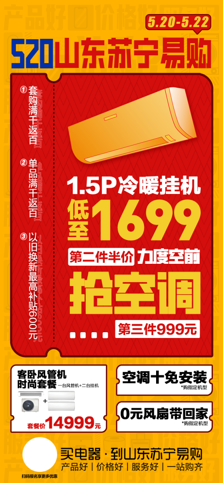 源文件下载【享设计】搜索编号：10560029934482497【空调爆款推荐】