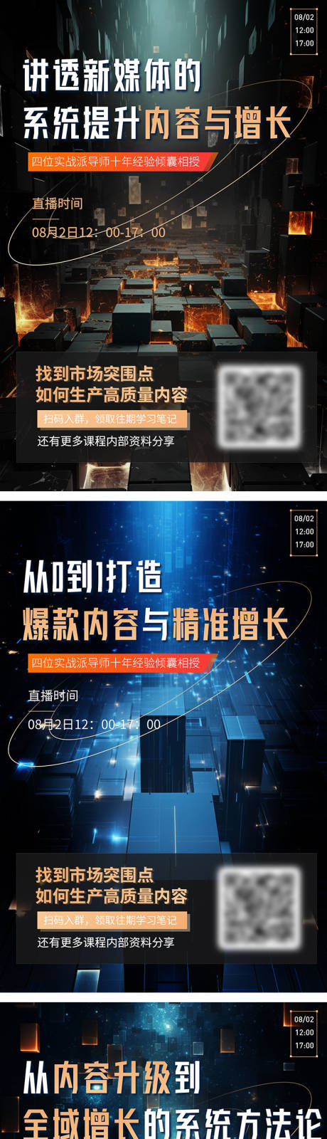 源文件下载【新媒体课程科技海报】编号：86260030418242346