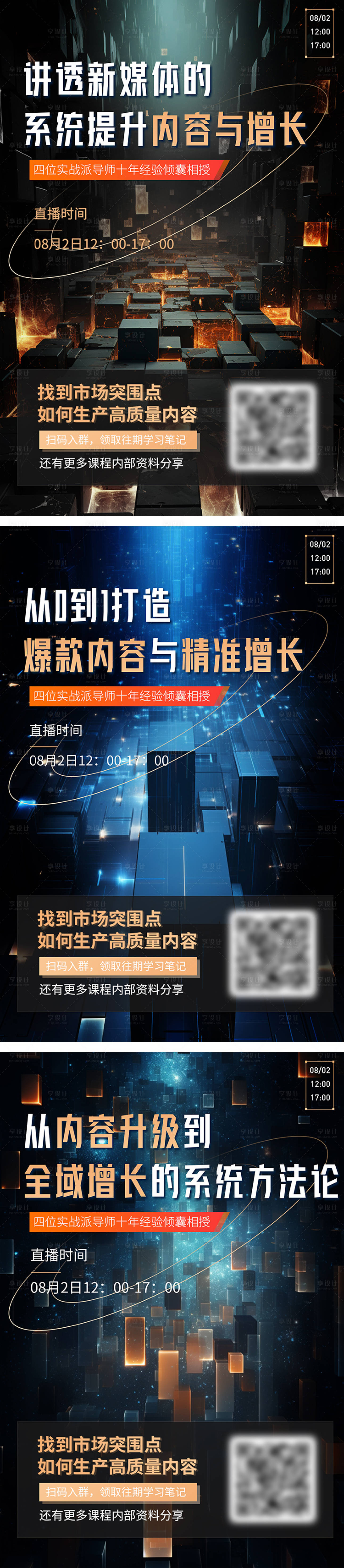 源文件下載【享設計】搜索編號：86260030418242346【新媒體課程科技海報】