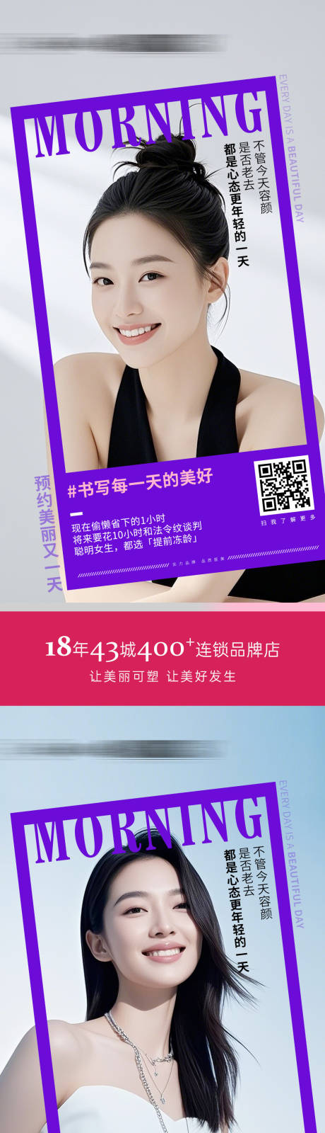 源文件下载【享设计】搜索编号：41370030100222076【医美美业早安海报】