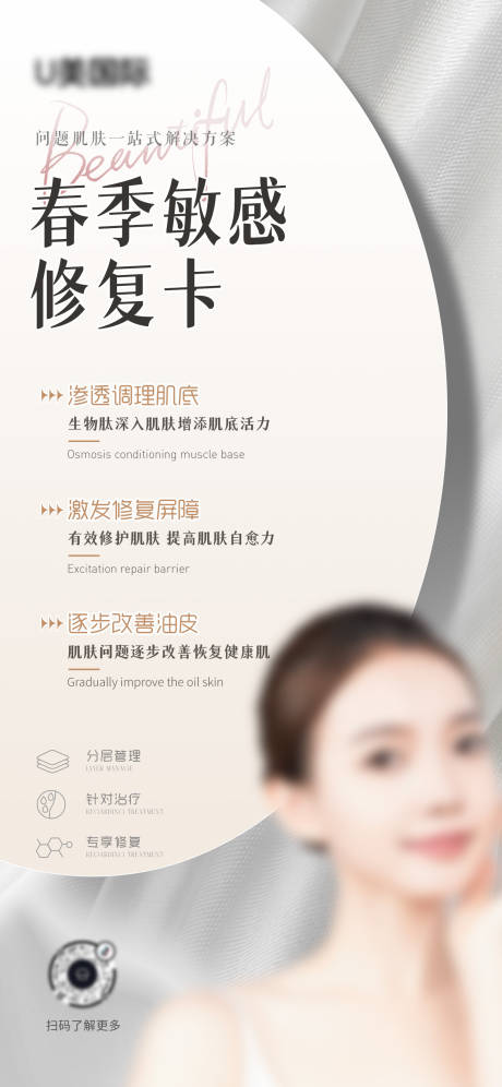 源文件下载【医美护肤美容院海报】编号：76980030060098610