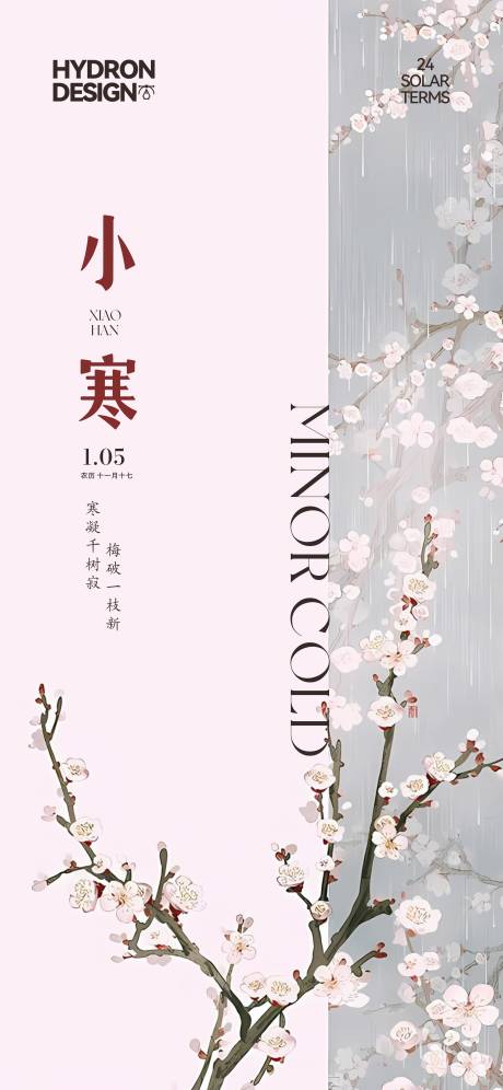 源文件下载【享设计】搜索编号：72010030261442987【小寒节气海报】