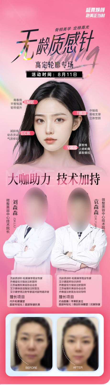源文件下载【医美专家坐诊】编号：80020030225524421