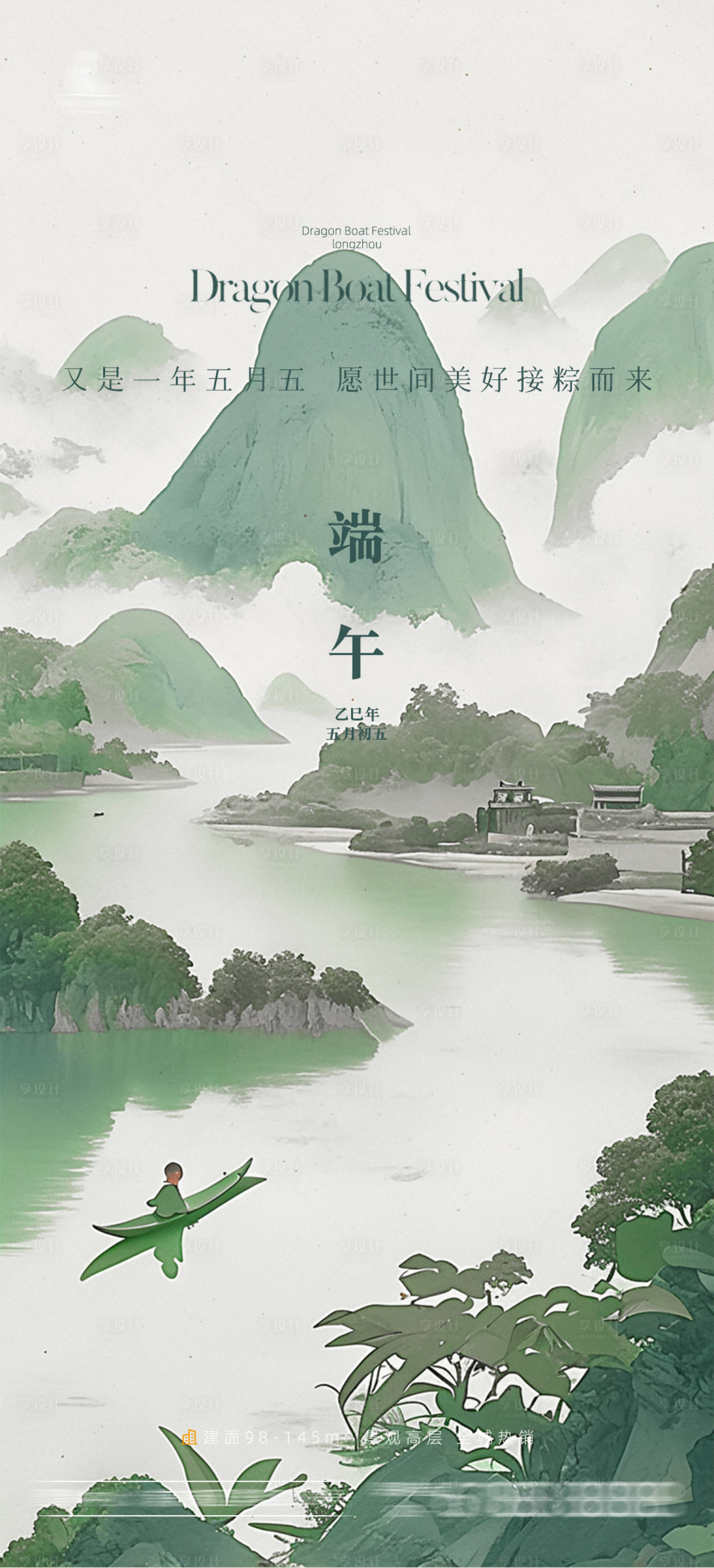 源文件下載【享設計】搜索編號：80650030481213706【端午節海報】