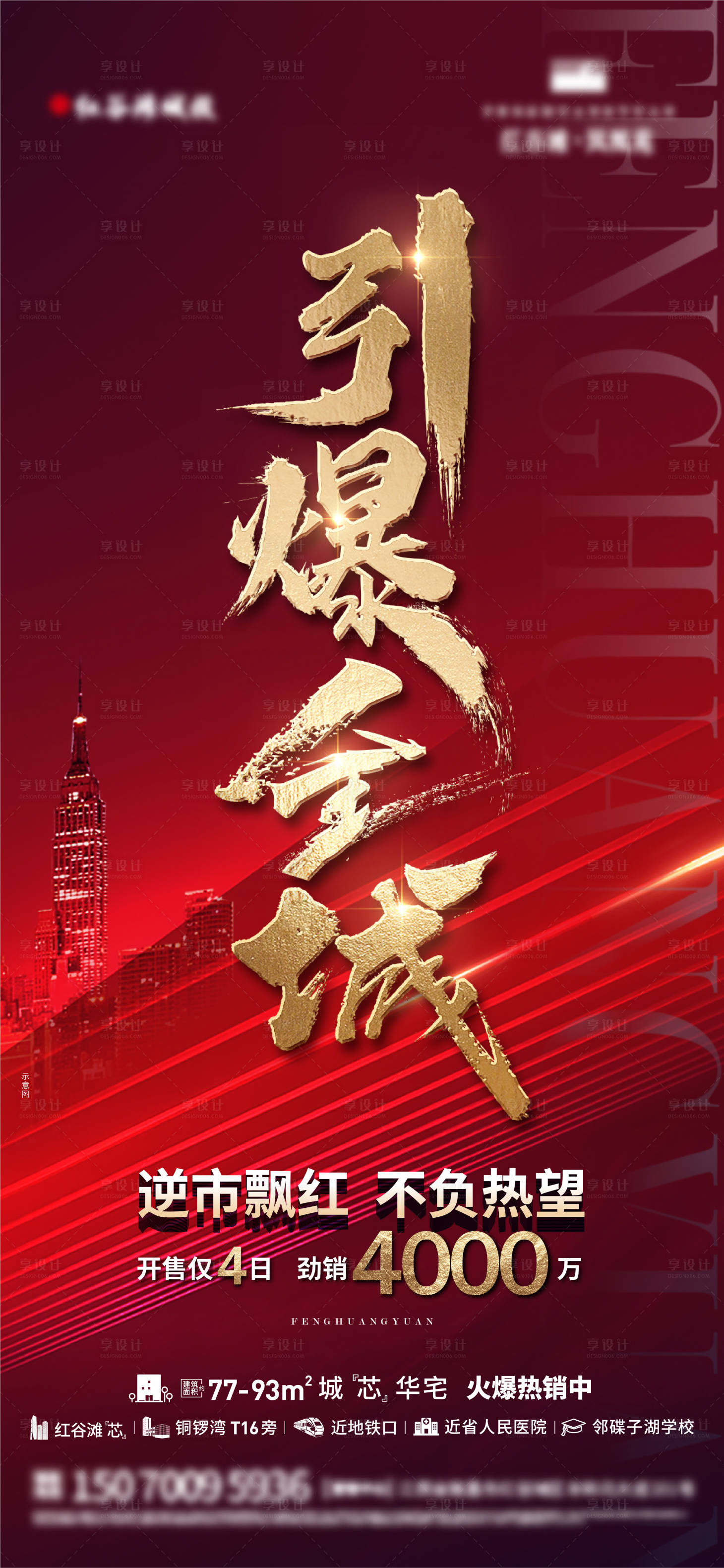 源文件下载【享设计】搜索编号：17550030059209352【热销单图】