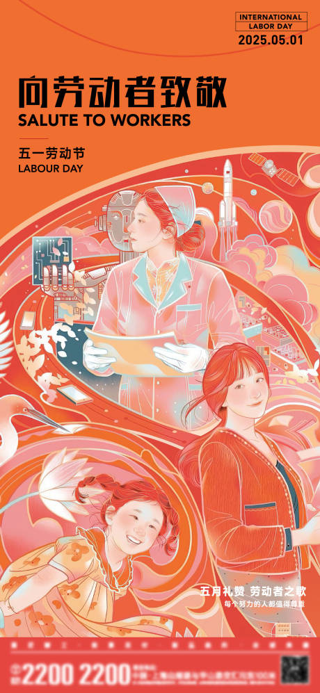 源文件下载【享设计】搜索编号：35410030189723887【五一劳动节插画海报】