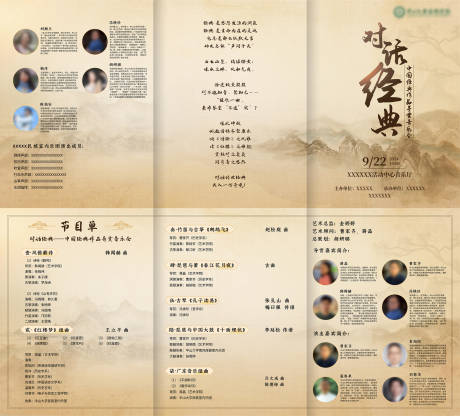 源文件下载【古风三折页】编号：87990030420504255