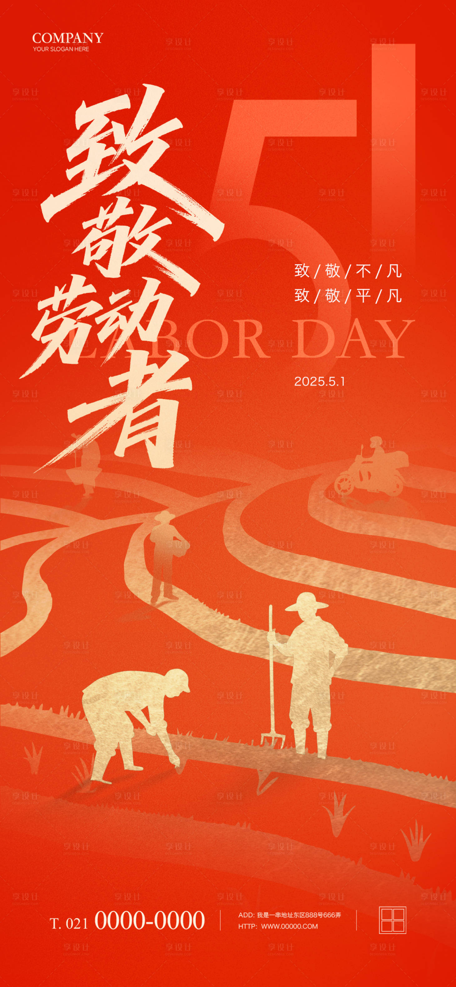 源文件下载【享设计】搜索编号：85060030414504466【五一劳动节海报】
