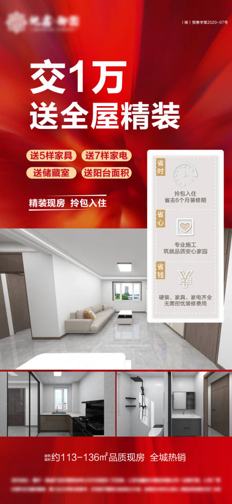 源文件下載【地產買房送精裝海報】編號：53310030331494598