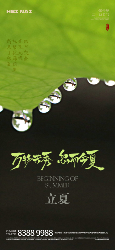 源文件下载【二十四节气立夏意境海报】编号：40040030434509531