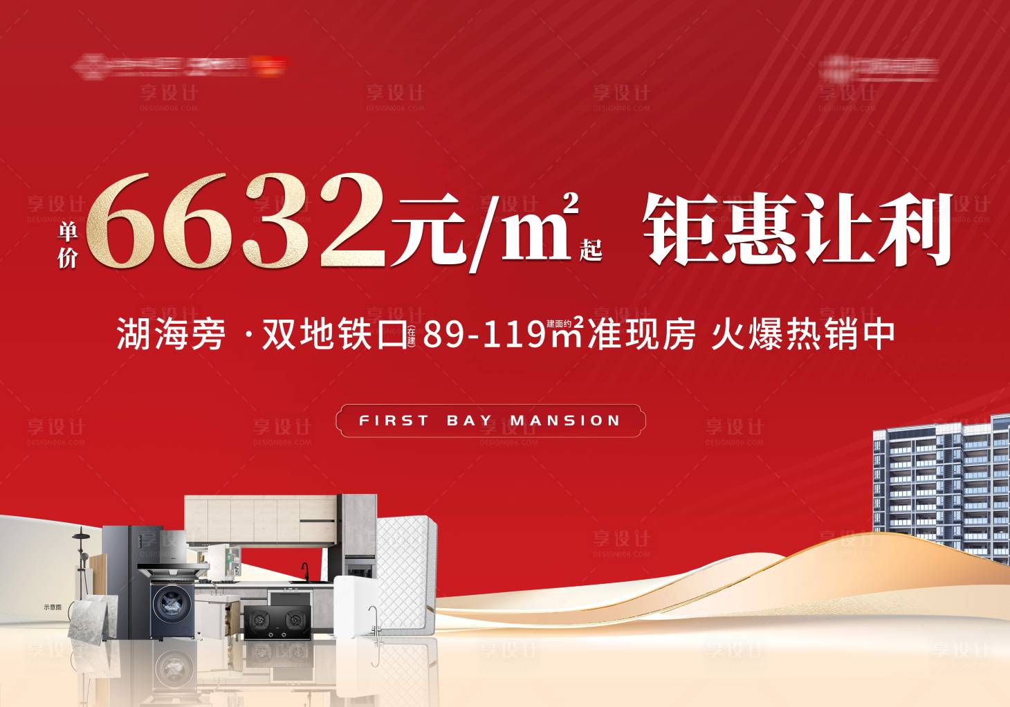 源文件下载【享设计】搜索编号：53450030153073553【礼品家电家具活动主画面展板】