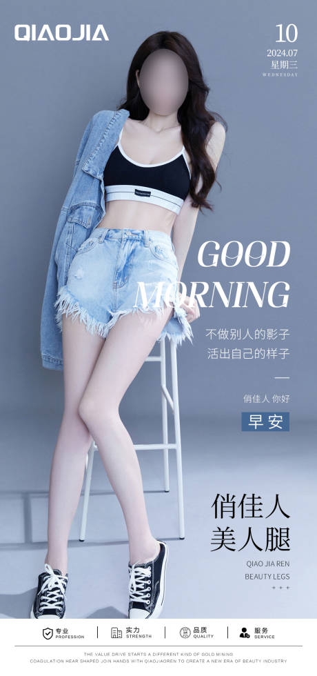 源文件下载【瘦腿早安海报】编号：50210029926286717