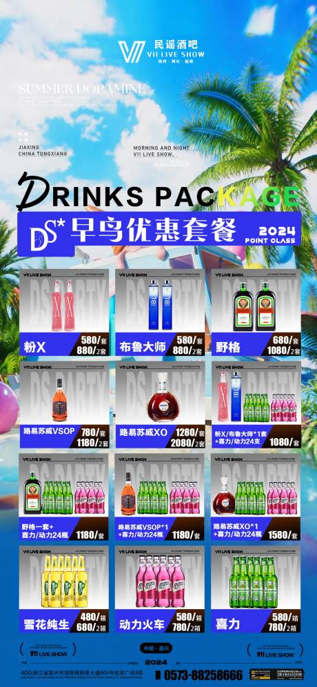 源文件下載【享設計】搜索編號：94210030204625434【酒吧套餐】