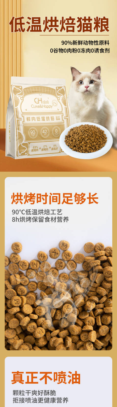 鲜肉低温烘焙猫粮