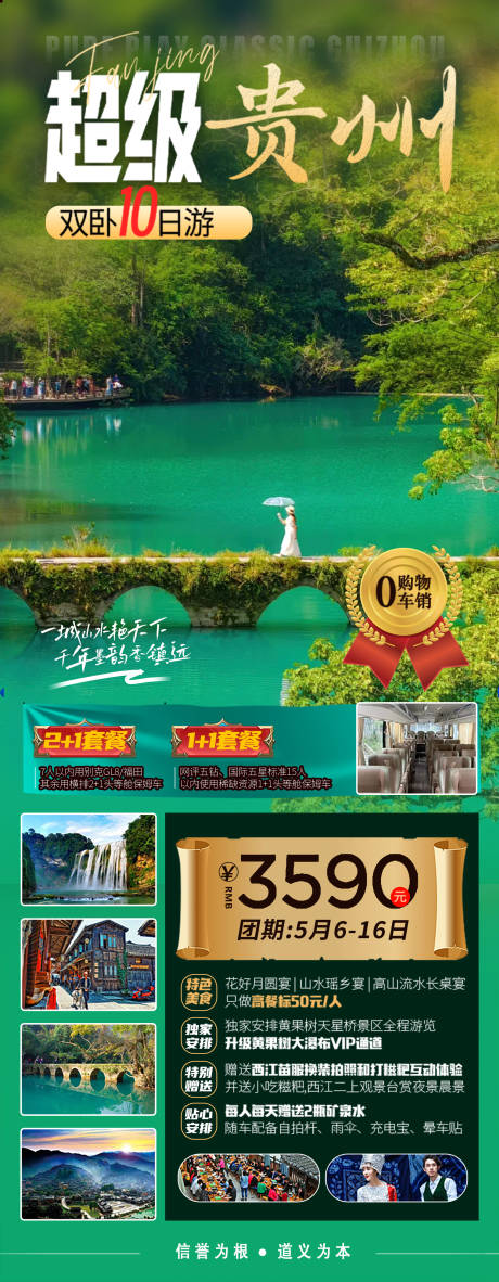 源文件下載【貴州旅游海報】編號：11730030034959972