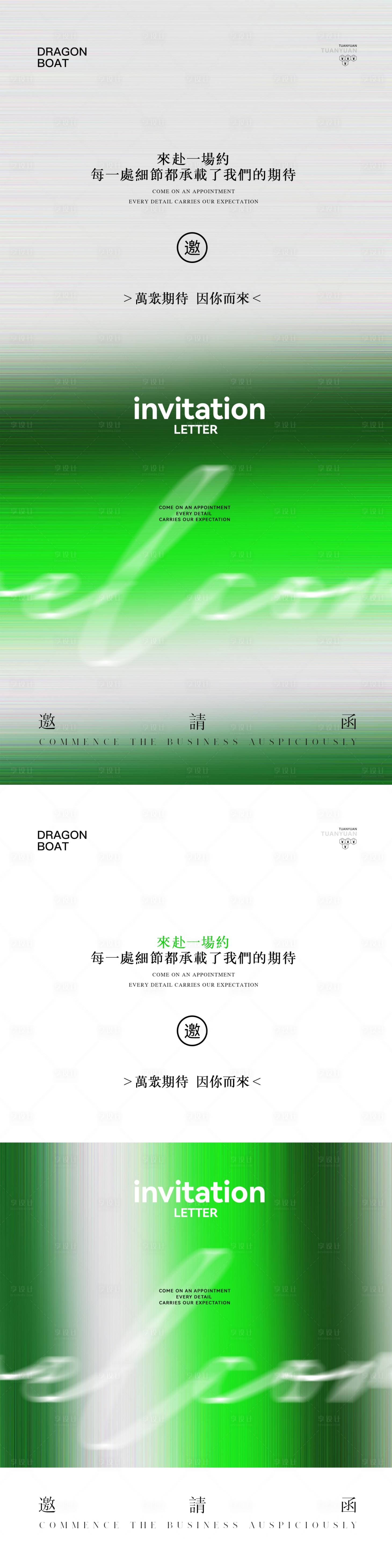 源文件下載【享設計】搜索編號：40920030174197205【春季邀請函海報】