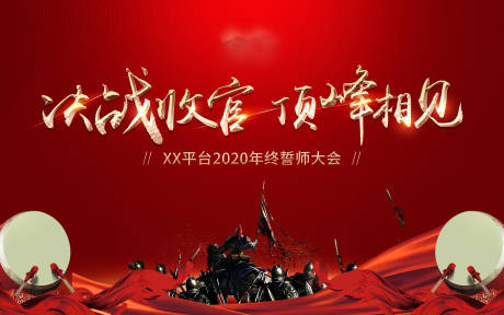 源文件下載【享設計】搜索編號：34190030273918174【企業會議展板背景】