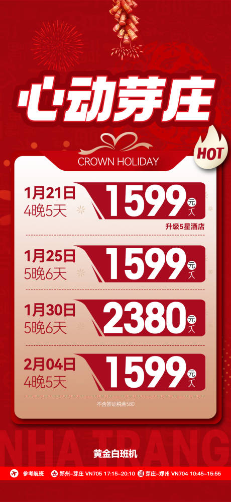 源文件下載【享設計】搜索編號：94630030346994011【芽莊旅游特價海報】