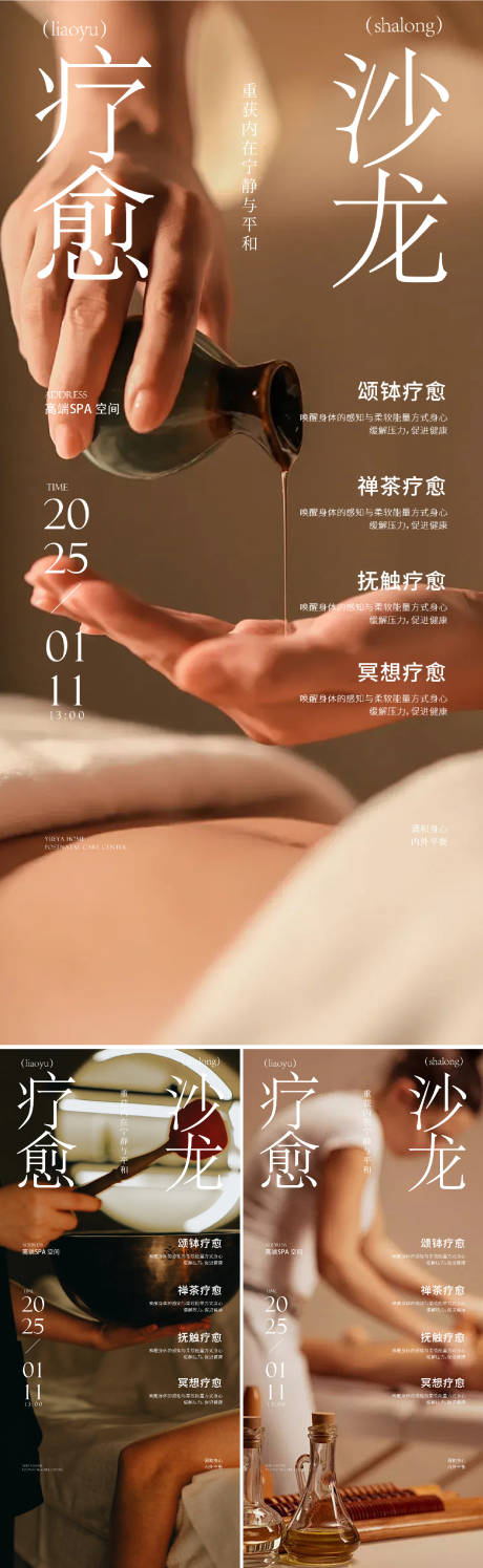 疗愈沙龙海报