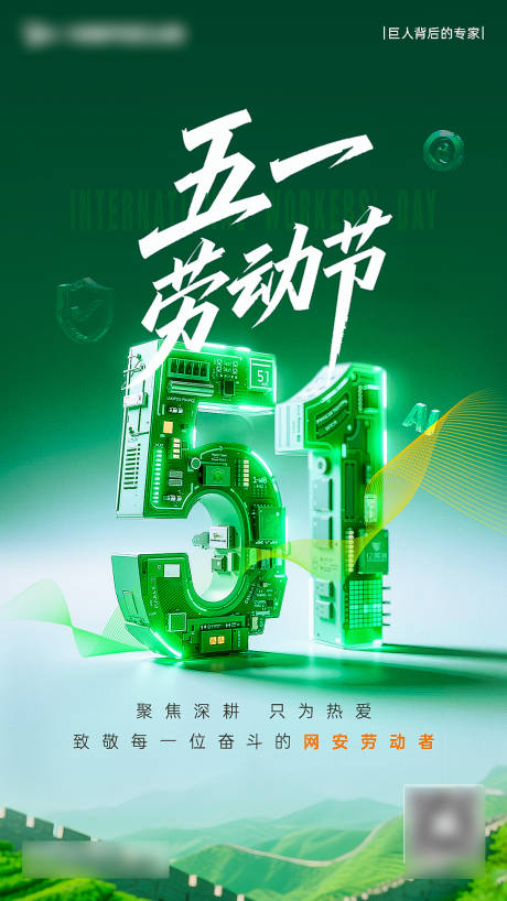 源文件下载【五一劳动节海报】编号：55810030505558404