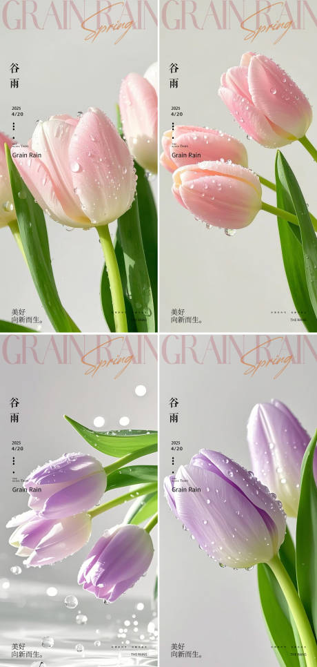 源文件下载【享设计】搜索编号：62210030071682394【谷雨花朵24节气海报】