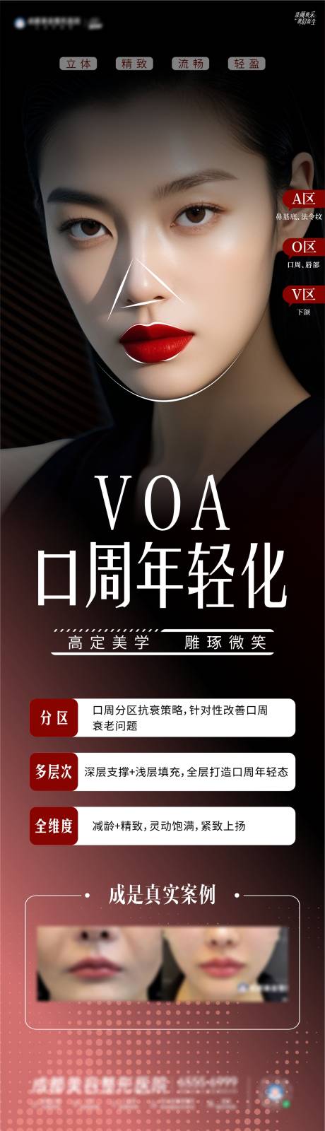 源文件下载【VOA口周抗衰海报】编号：42640030196461513