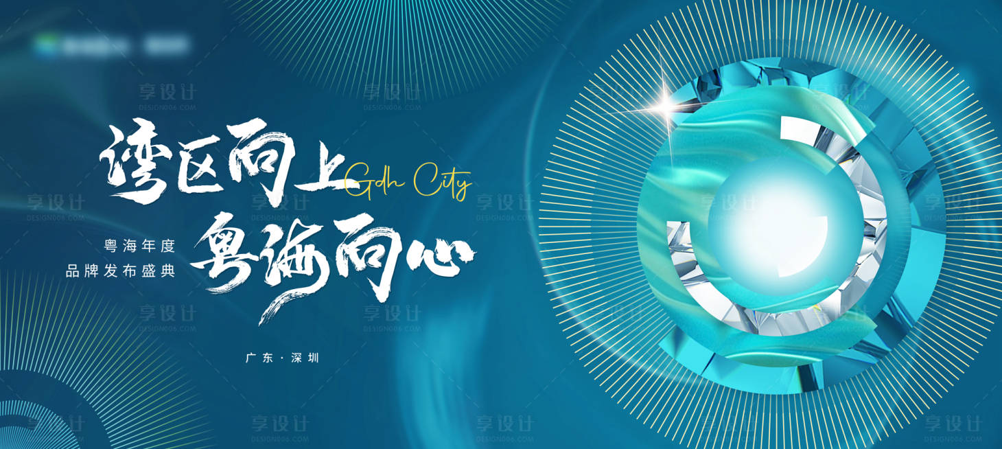 源文件下载【享设计】搜索编号：55110030211262771【见面会】