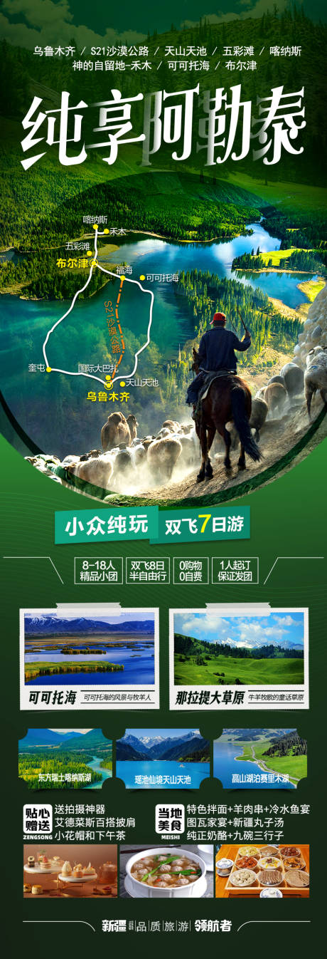 源文件下载【新疆旅游海报】编号：52280030296658731