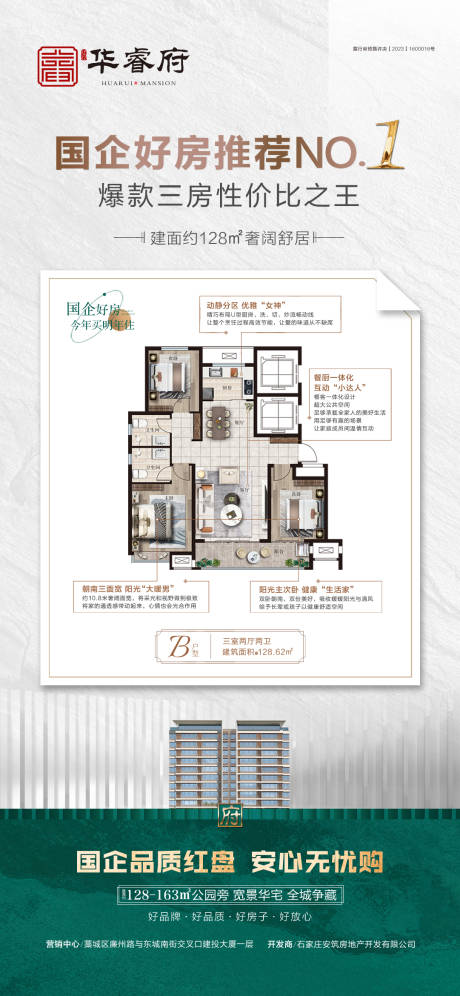 源文件下載【享設計】搜索編號：91320030187137988【國企好房海報】