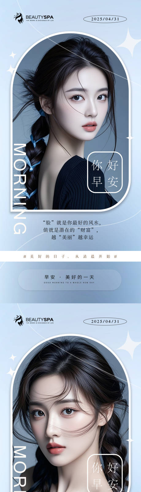 源文件下载【享设计】搜索编号：86550029910627521【医美早安日签海报】