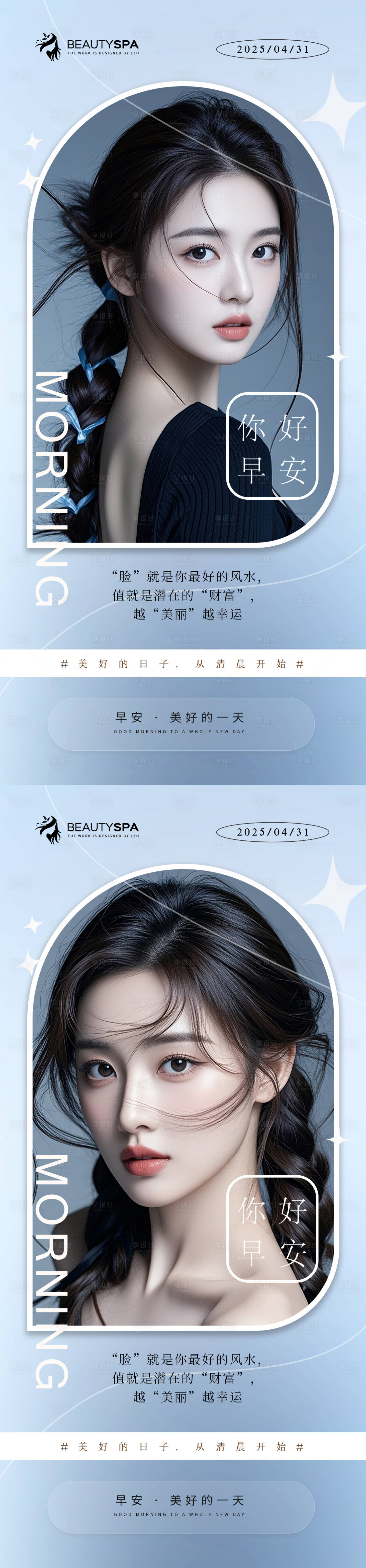 源文件下载【享设计】搜索编号：86550029910627521【医美早安日签海报】
