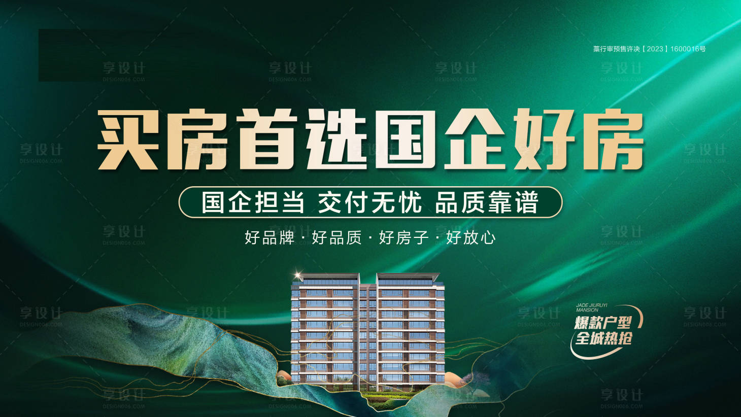 源文件下载【享设计】搜索编号：32190030244026186【国企好房】