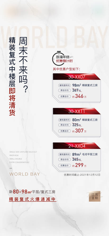 优质好房限时秒杀精装复式特价海报单图