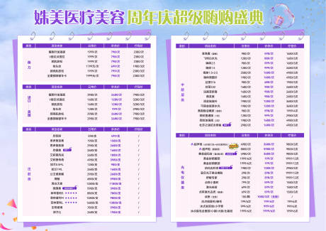 源文件下载【享设计】搜索编号：62240030043977970【医美价格表】