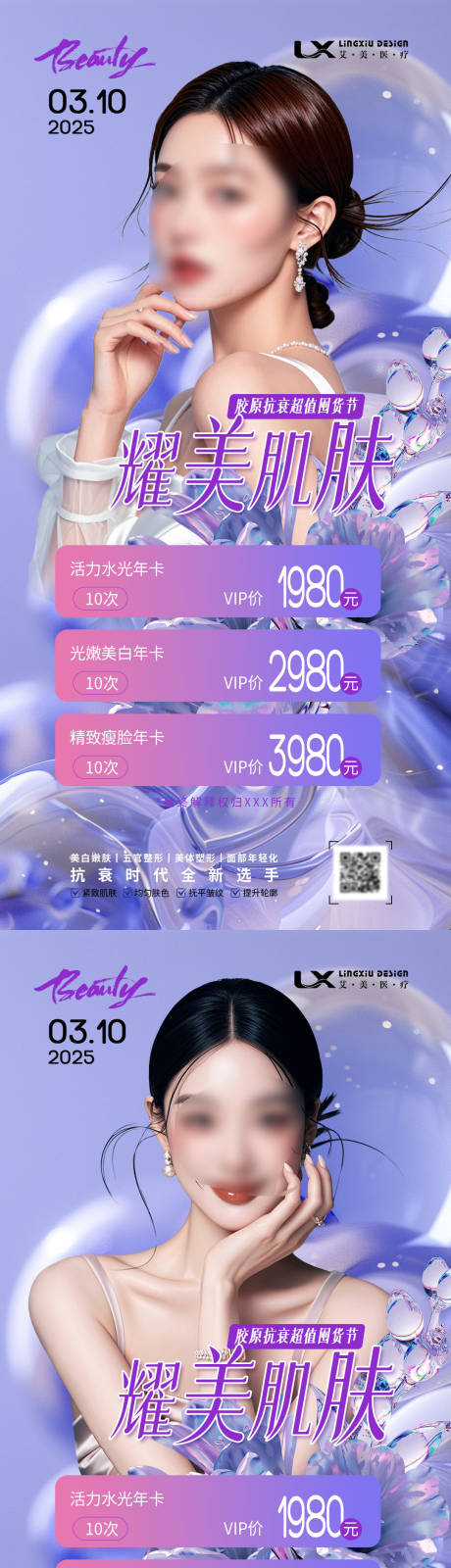 源文件下载【医美活动项目卡海报】编号：75160030149738637