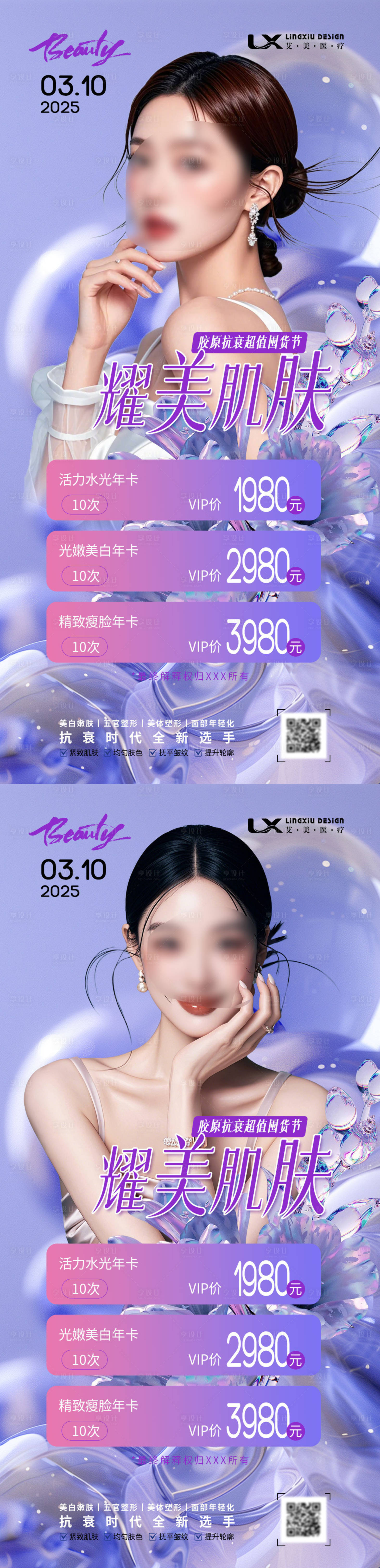 源文件下载【医美活动项目卡海报】编号：75160030149738637