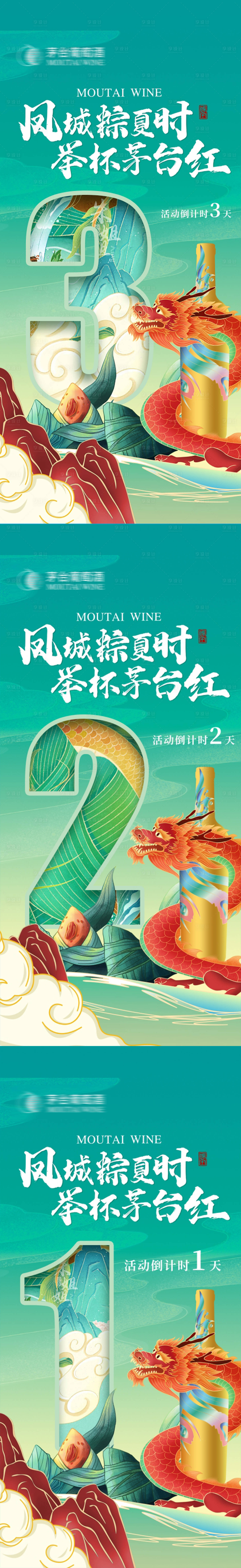源文件下載【白酒端午節品鑒會倒計時海報】編號：49100030381012543