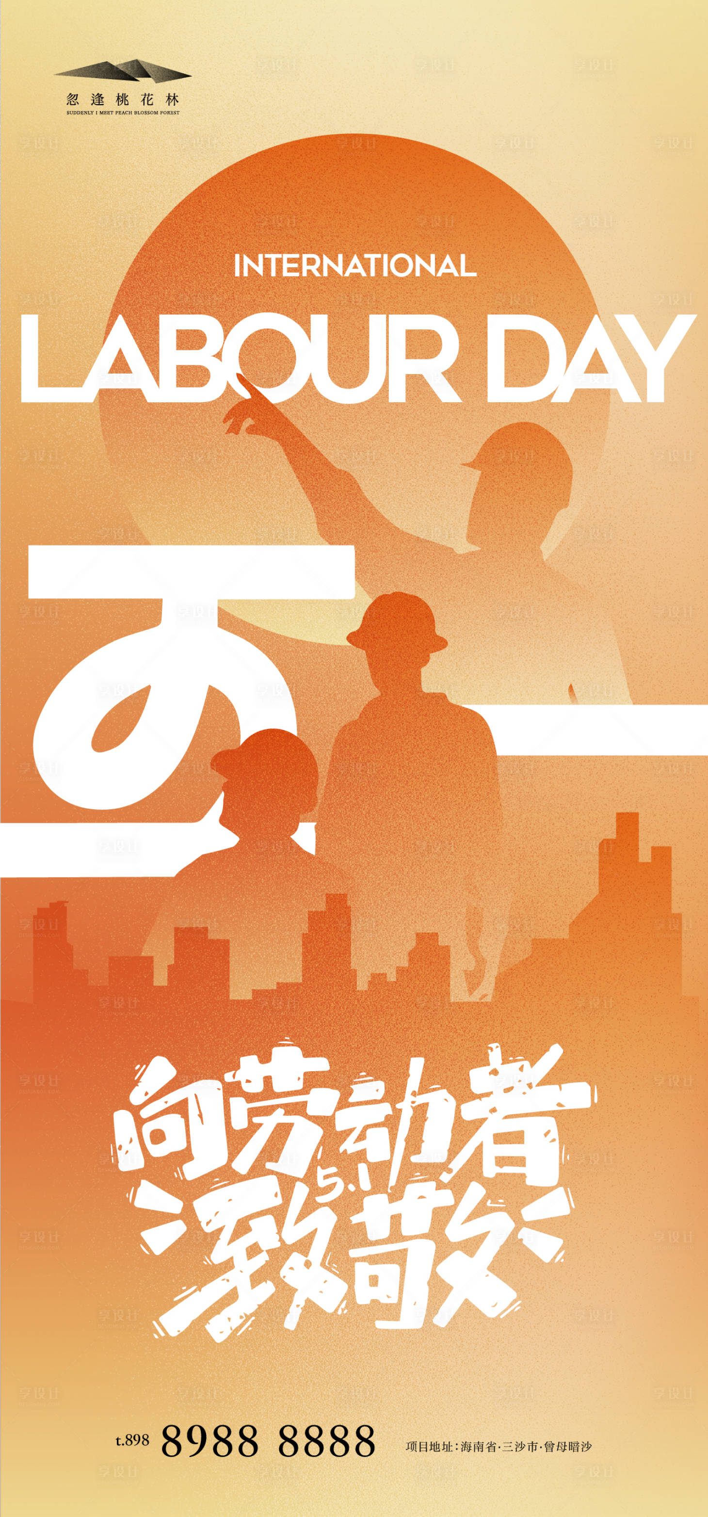源文件下載【五一勞動節節日移動端海報】編號：67110030171383833