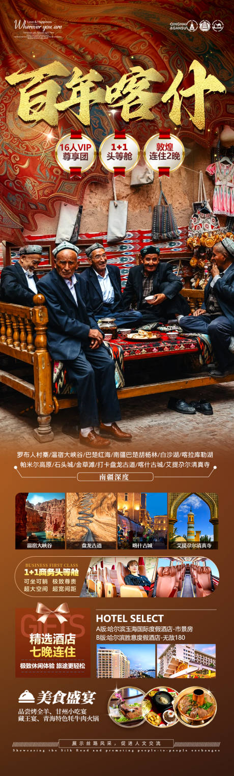 新疆旅游海报 