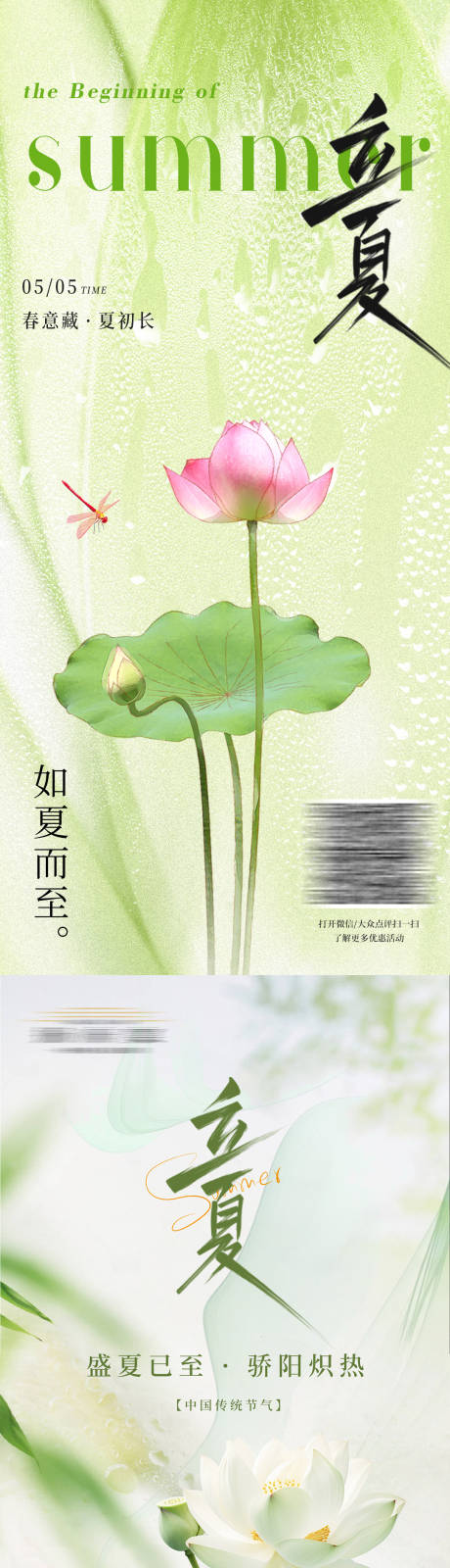 源文件下載【享設計】搜索編號：65520030481062258【立夏簡約海報】