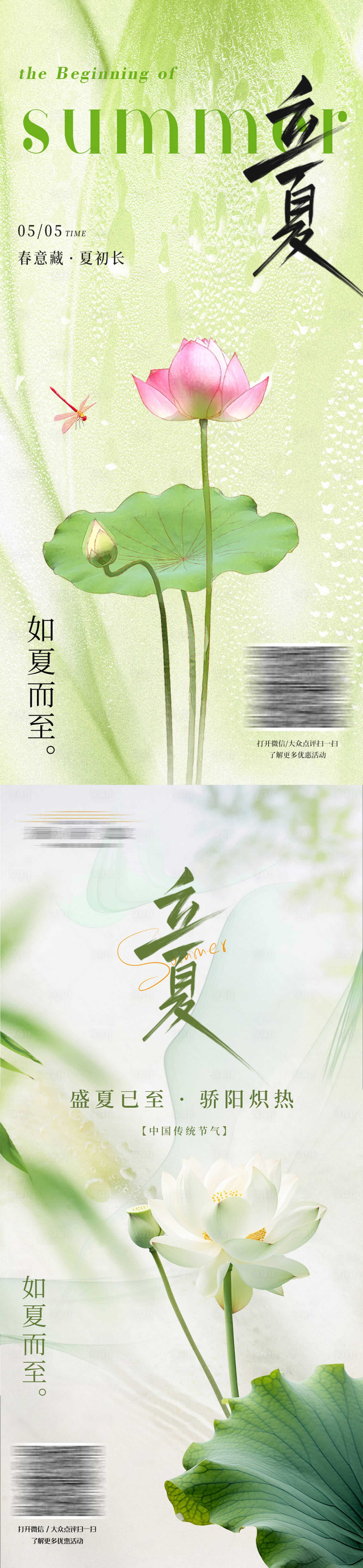 源文件下載【享設計】搜索編號：65520030481062258【立夏簡約海報】
