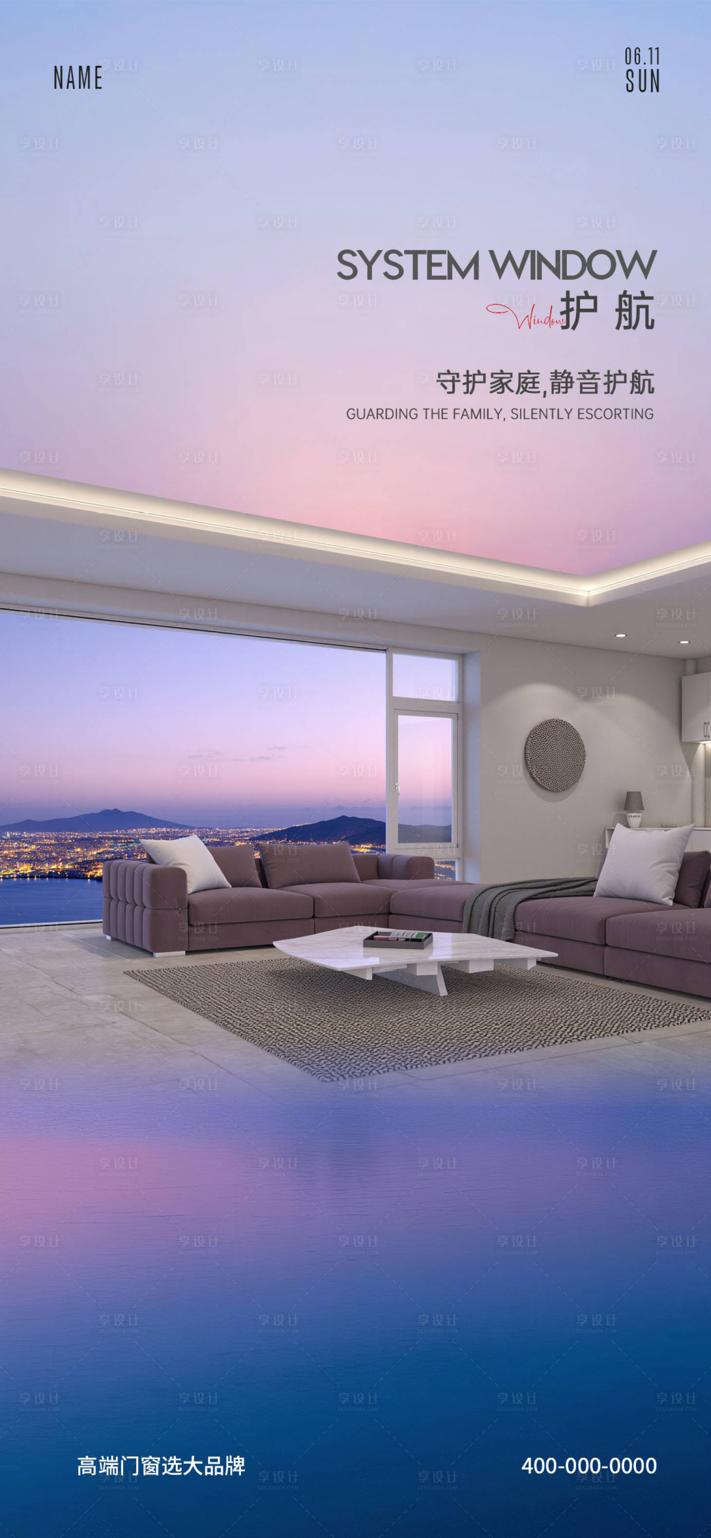 源文件下载【享设计】搜索编号：51560030066663943【门窗静音护航海报】