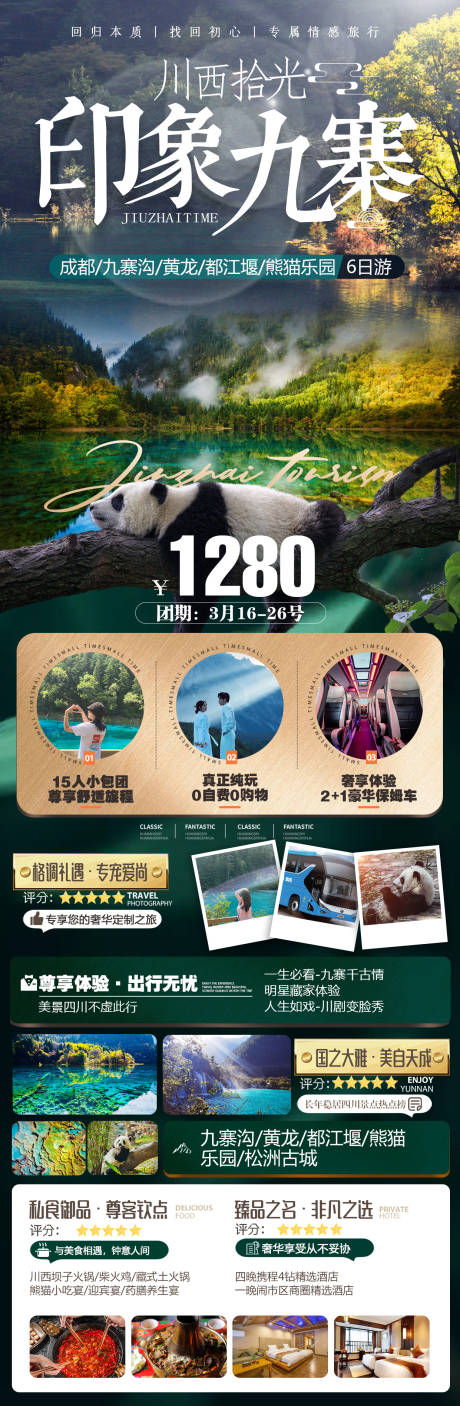 九寨沟
