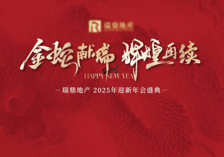 源文件下载【年会誓师冲刺签到墙红色书法主视觉】编号：73710030056361235