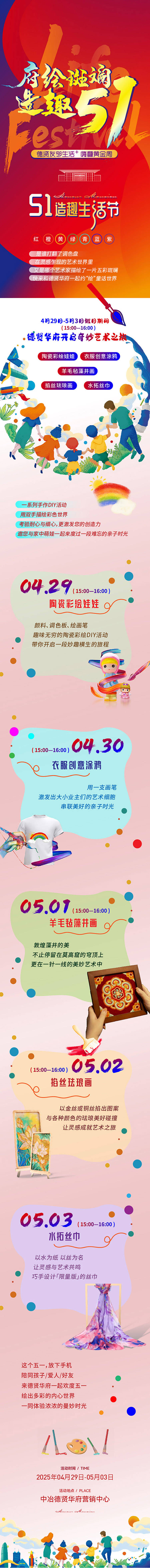 源文件下載【享設計】搜索編號：48000030453502547【五一地產活動DIY長圖】