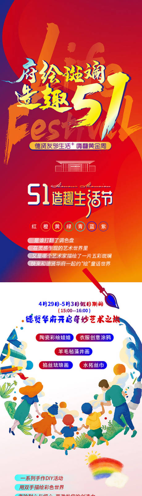 源文件下载【五一地产活动DIY长图】编号：48000030453502547